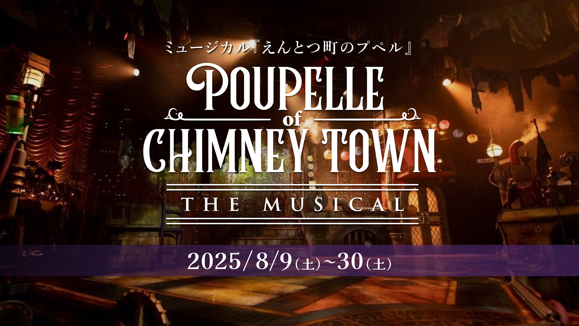 ミュージカル『えんとつ町のプペル』 | 中村 中オフィシャルサイト